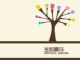 生如夏花PPT模板