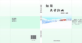 書籍封面設(shè)計(jì)