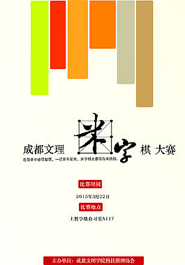 社团活动海报