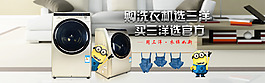 洗衣機(jī)PSD分層海報(bào)