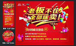 老板不在全部瞎賣