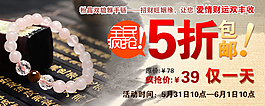 淘寶手鏈打折促銷海報(bào)