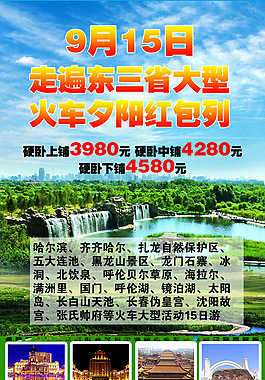 東北夕陽紅旅游