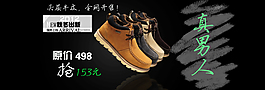 淘寶男鞋海報(bào)