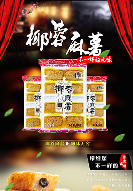 詳情頁(yè) 食品類詳情頁(yè)