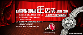 银饰周年庆海报