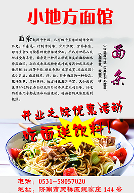 面條彩頁圖片