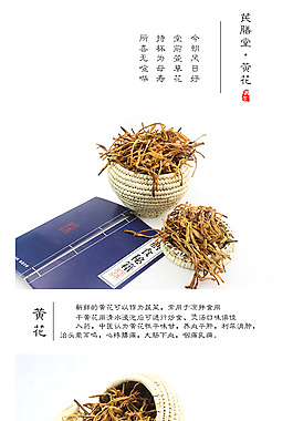 淘寶黃花詳情頁