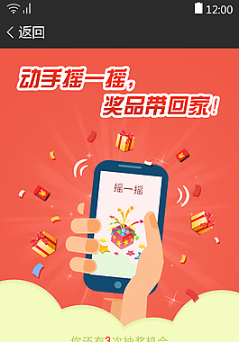 搖一搖
