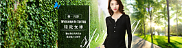 女裝海報banner圖片