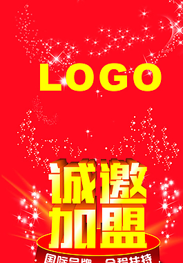 招商展架圖片