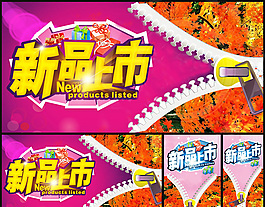 新品上市