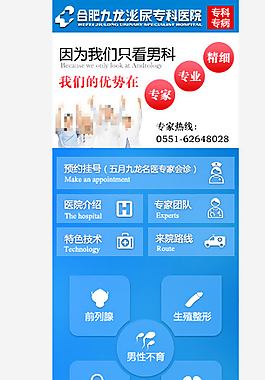男科醫(yī)院手機(jī)網(wǎng)站首頁圖片