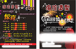 美發(fā)活動(dòng)宣傳冊(cè)