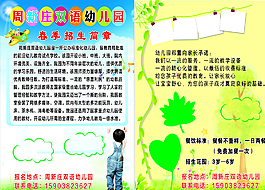 幼兒園招生簡(jiǎn)章宣傳單圖片