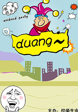 青春校园节目单图片