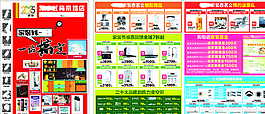 商場DM三頁設(shè)計圖片