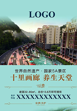 房地產(chǎn)廣告圖片