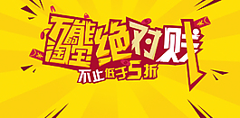 淘寶促銷海報(bào)