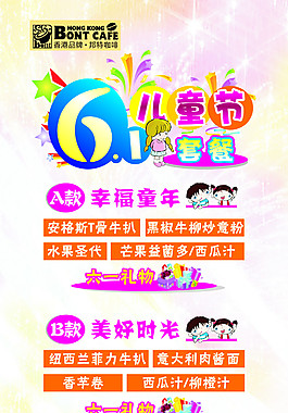 邦特咖啡六一兒童節卡通風格展架