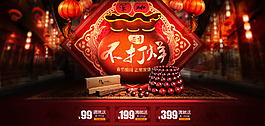 過年不打烊海報(bào)