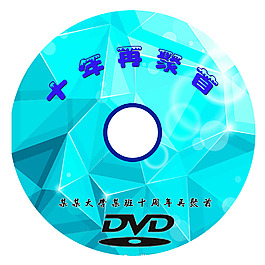 同學(xué)會(huì)光盤(pán)封面psd下載