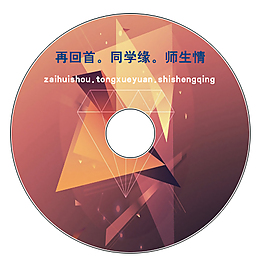 同學(xué)會(huì)光盤(pán)封面psd下載