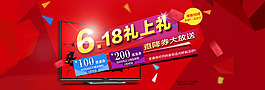 618活動(dòng)首圖海報(bào)PSD分層原創(chuàng)設(shè)計(jì)