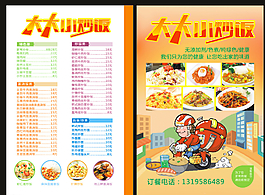 送餐传单图片