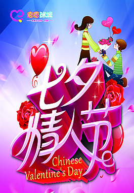 七夕情人節(jié)