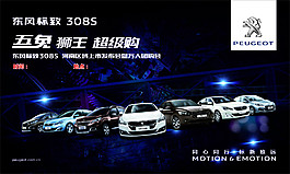 東風標致308S