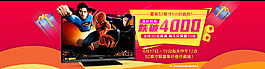 PSD分层电视促销活动海报