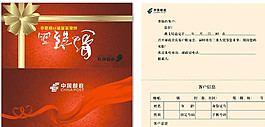 中國郵政邀請函圖片