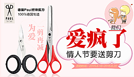 情人节促销海报