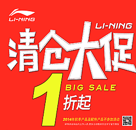 李寧清倉圖片