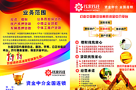 金融宣傳頁圖片