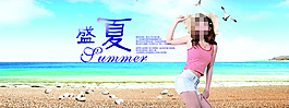 時(shí)尚夏裝海報(bào)