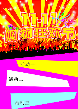 雙十一圖片