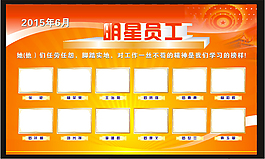 明星員工