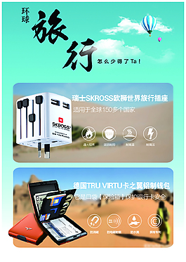 環(huán)游世界的旅行插座 錢包