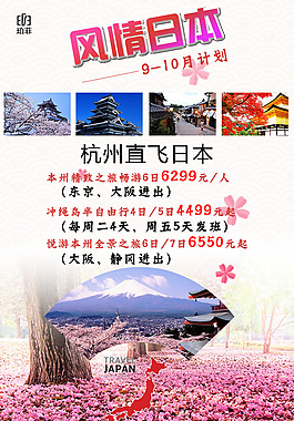 日本旅游海報