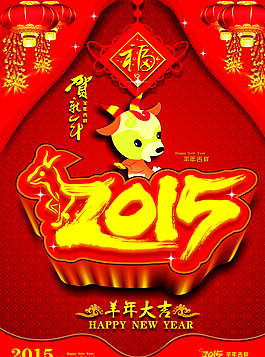 2015新年圖片