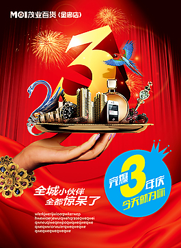 3周年
