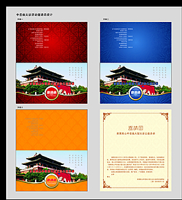 活动邀请函图片