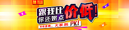 雙12價(jià)格大PK圖片