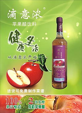 蘋果醋