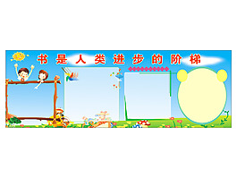 教室展板圖片