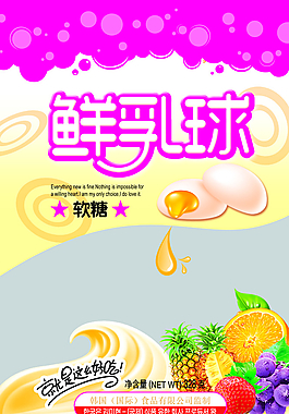 鮮乳球 軟糖圖片