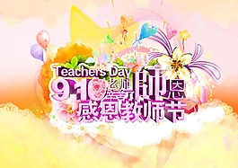 感恩教師節(jié)圖片免費(fèi)下載