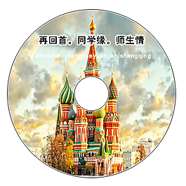 同學(xué)會(huì)光盤(pán)封面psd下載